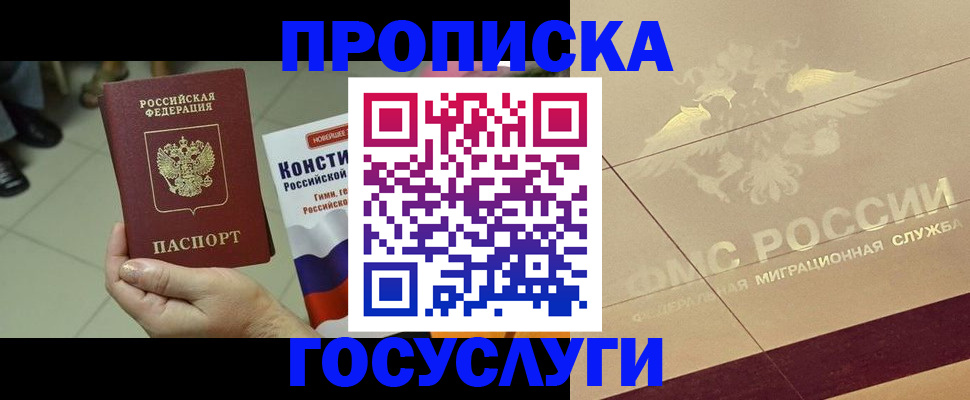 временная регистрация для школы в Алдане