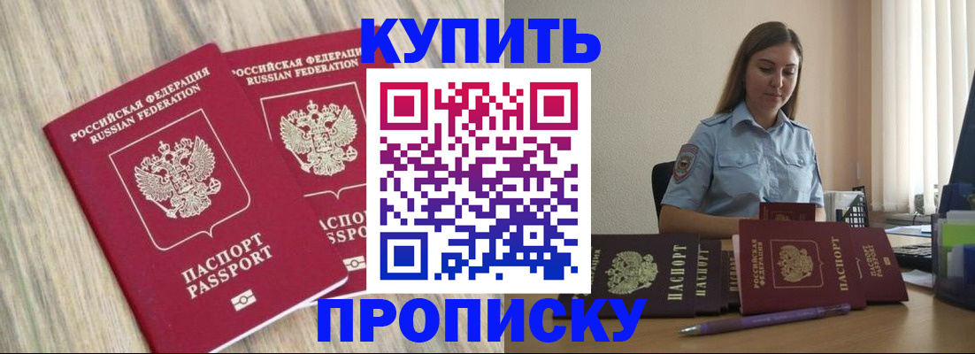 прописка для кредита в Алдане