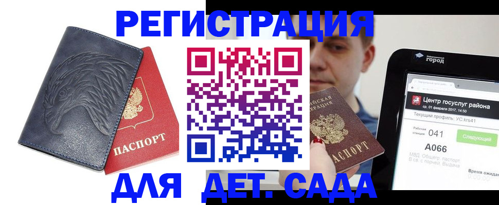 прописка 2025 в Алдане
